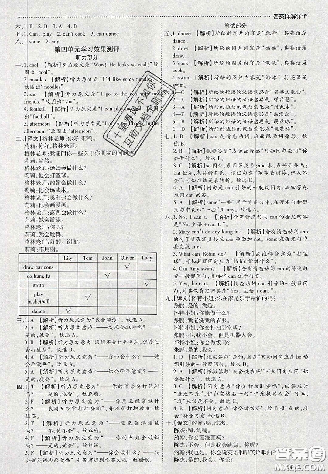 2020年學(xué)習(xí)委員小學(xué)英語五年級上冊人教PEP版答案