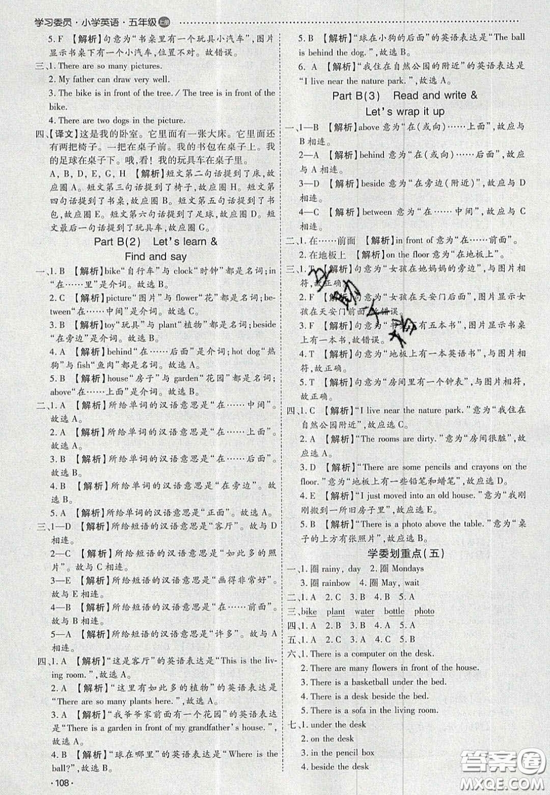 2020年學(xué)習(xí)委員小學(xué)英語五年級上冊人教PEP版答案