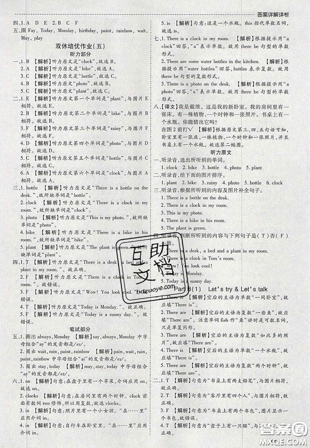 2020年學(xué)習(xí)委員小學(xué)英語五年級上冊人教PEP版答案