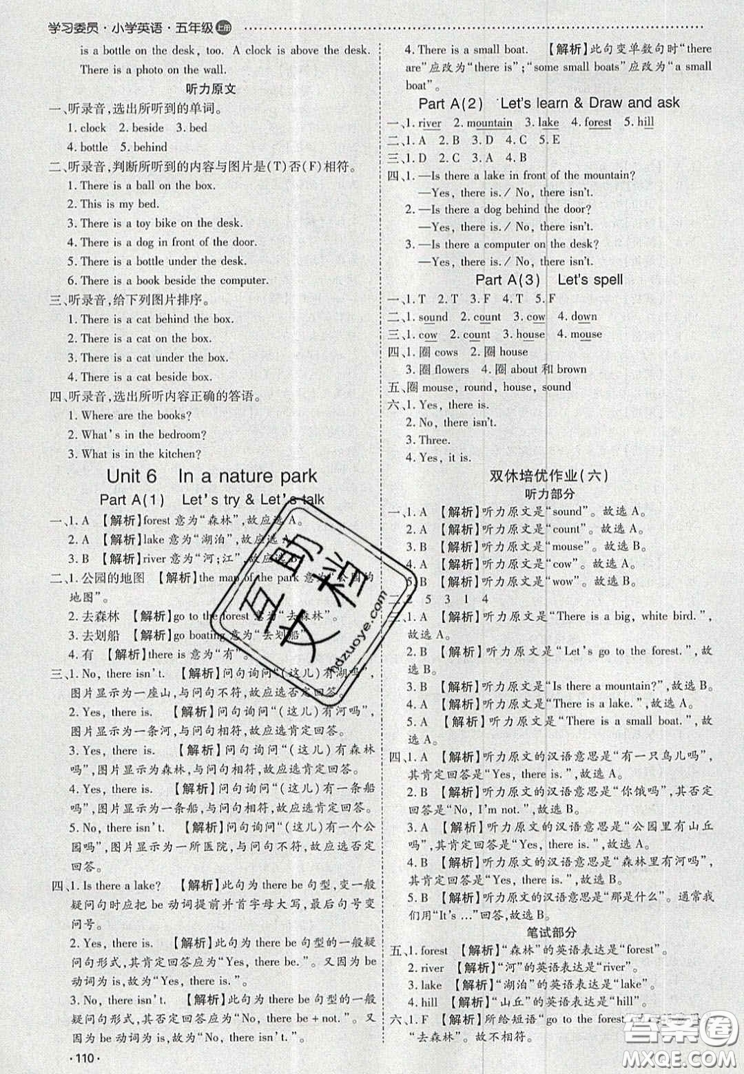 2020年學(xué)習(xí)委員小學(xué)英語五年級上冊人教PEP版答案