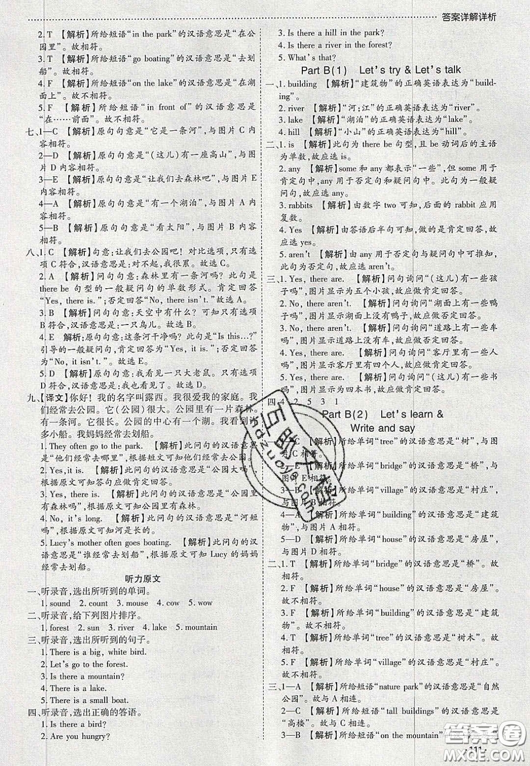 2020年學(xué)習(xí)委員小學(xué)英語五年級上冊人教PEP版答案