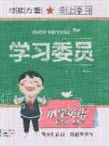 2020年學(xué)習(xí)委員小學(xué)英語五年級上冊人教PEP版答案