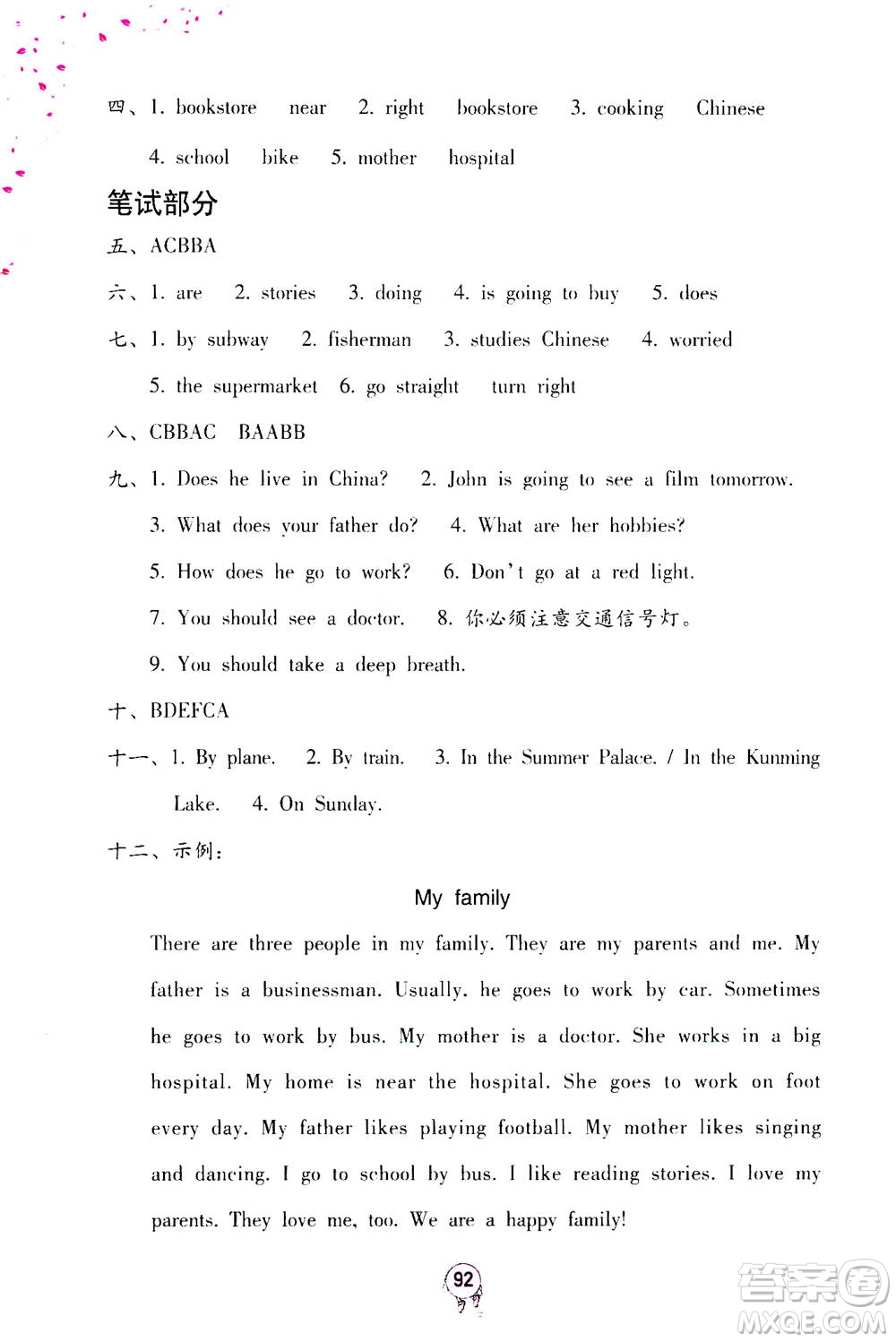 海燕出版社2020年英語(yǔ)學(xué)習(xí)與鞏固六年級(jí)上冊(cè)人教版答案