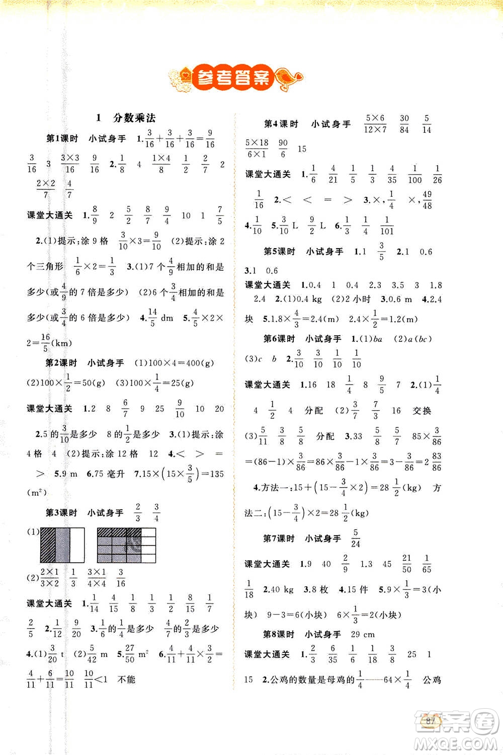 2020年新課程學(xué)習(xí)與測(cè)評(píng)同步學(xué)習(xí)數(shù)學(xué)六年級(jí)上冊(cè)人教版答案