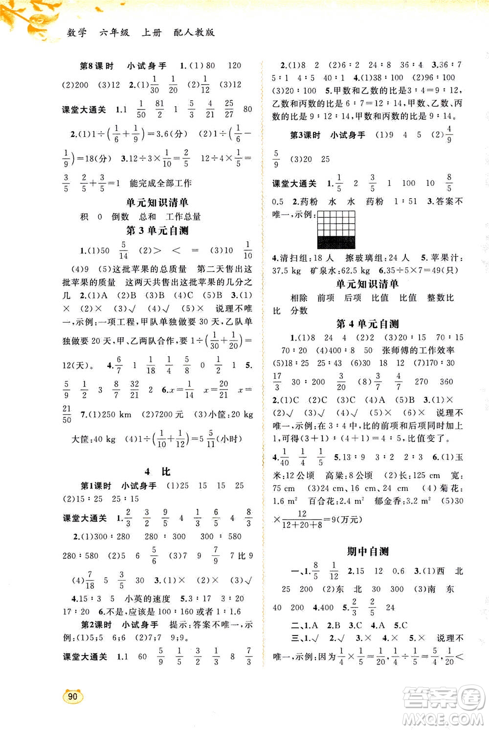 2020年新課程學(xué)習(xí)與測(cè)評(píng)同步學(xué)習(xí)數(shù)學(xué)六年級(jí)上冊(cè)人教版答案