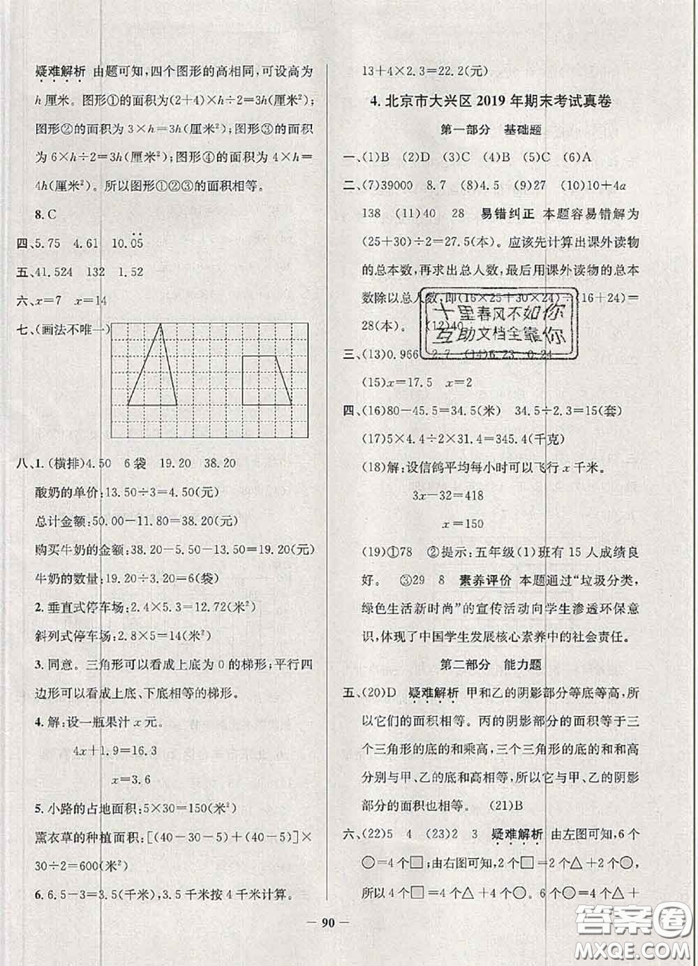 2020年北京市真題圈小學(xué)考試真卷三步練五年級數(shù)學(xué)上冊答案