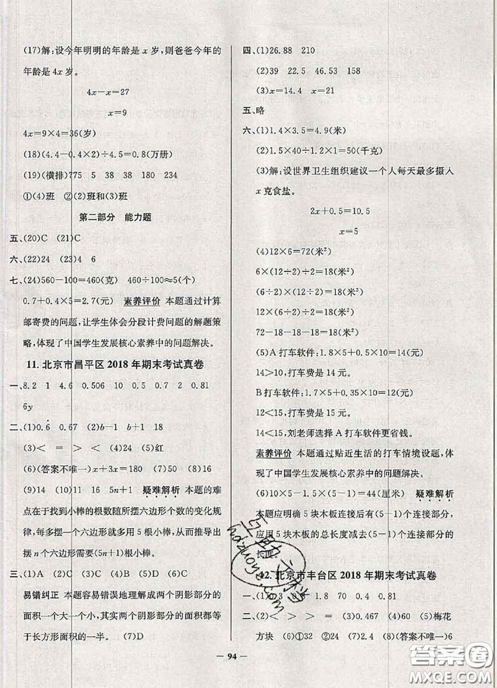 2020年北京市真題圈小學(xué)考試真卷三步練五年級數(shù)學(xué)上冊答案