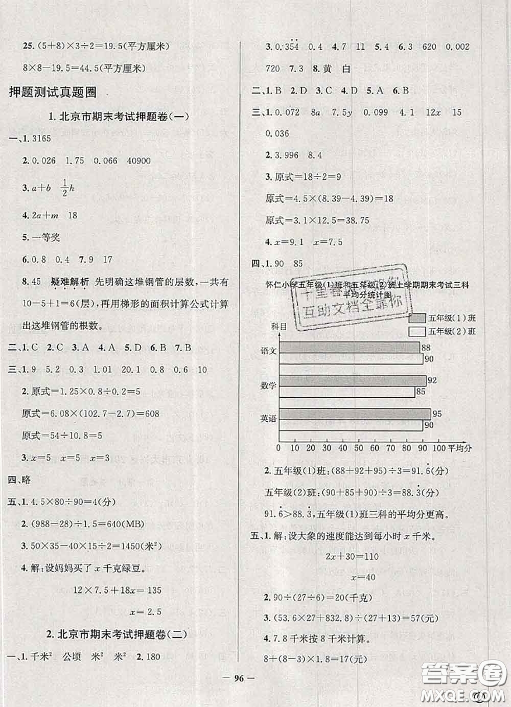 2020年北京市真題圈小學(xué)考試真卷三步練五年級數(shù)學(xué)上冊答案