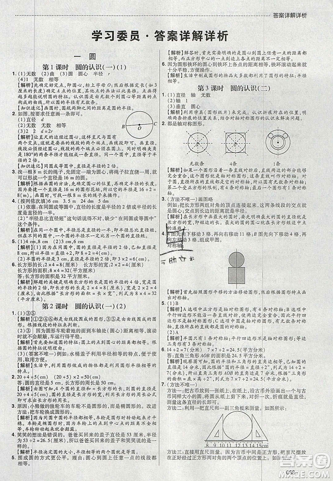 2020年學習委員小學數(shù)學六年級上冊北師大版答案