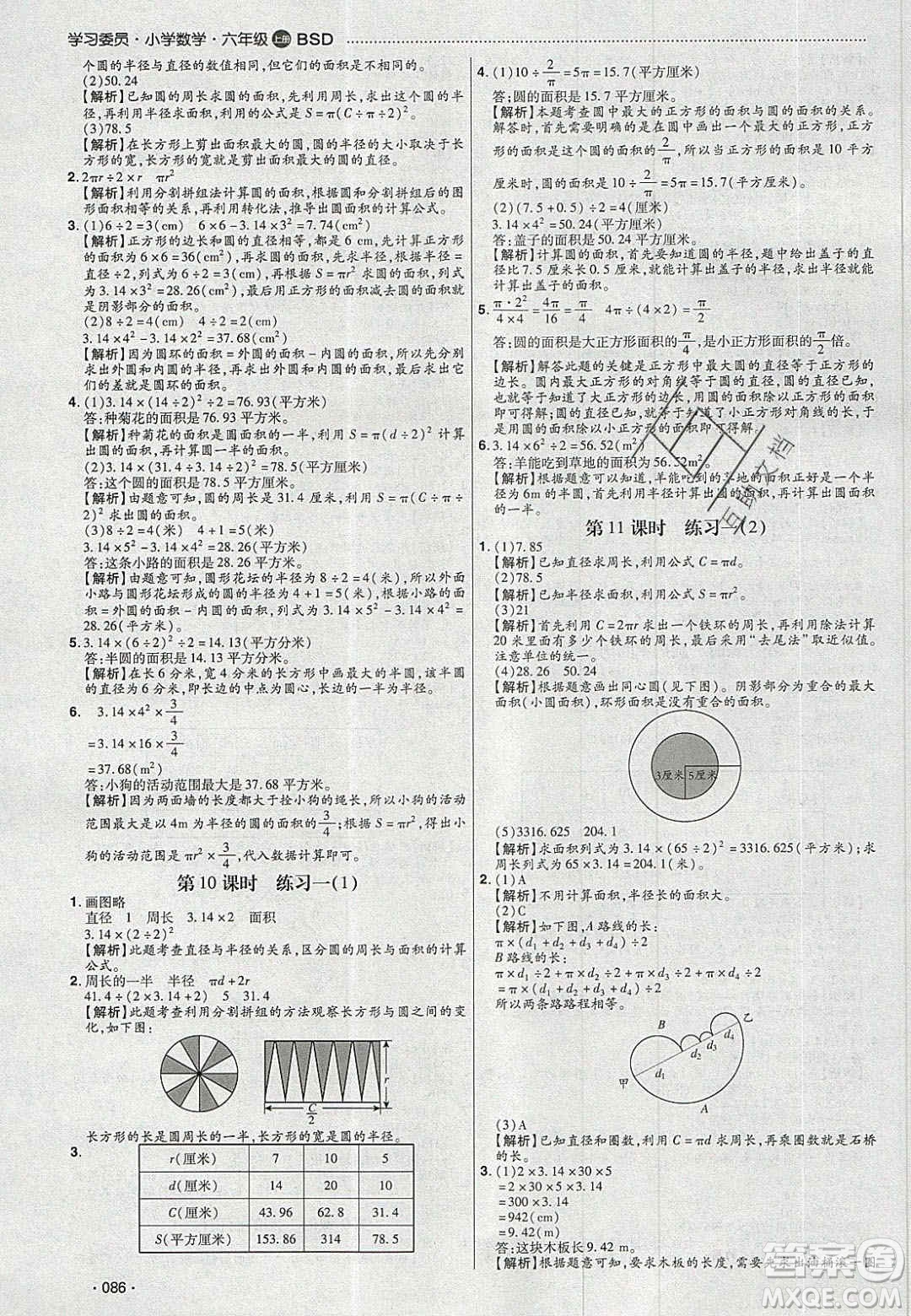 2020年學習委員小學數(shù)學六年級上冊北師大版答案