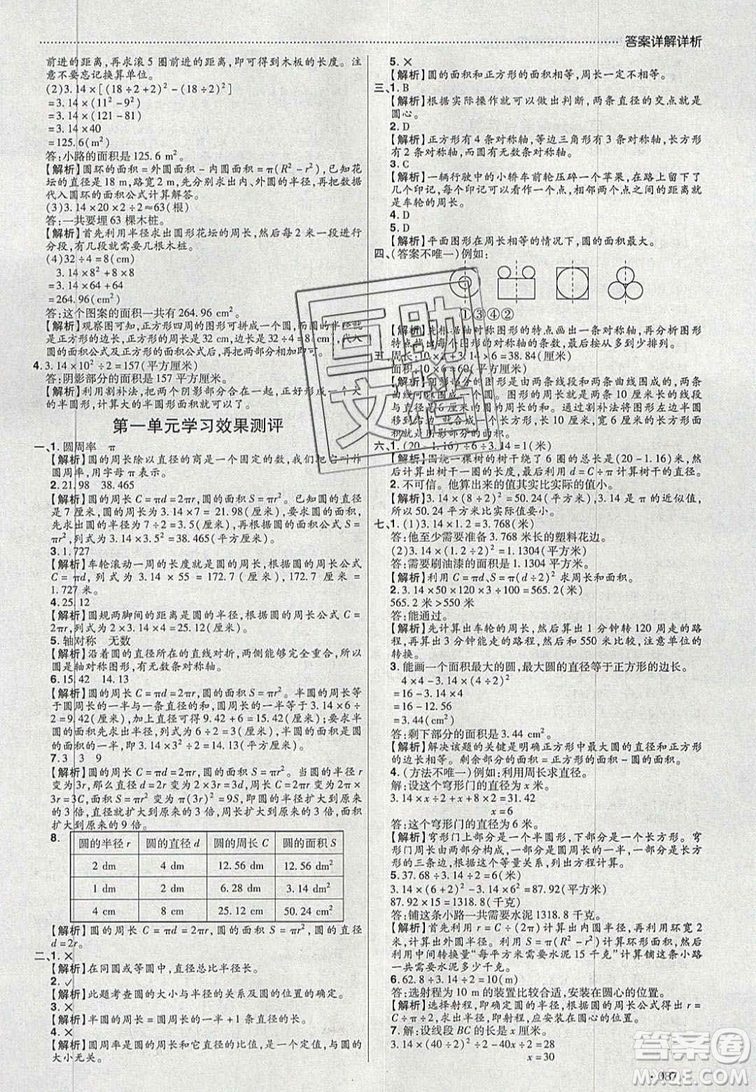 2020年學習委員小學數(shù)學六年級上冊北師大版答案