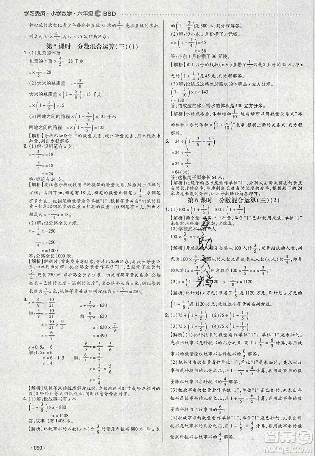 2020年學習委員小學數(shù)學六年級上冊北師大版答案