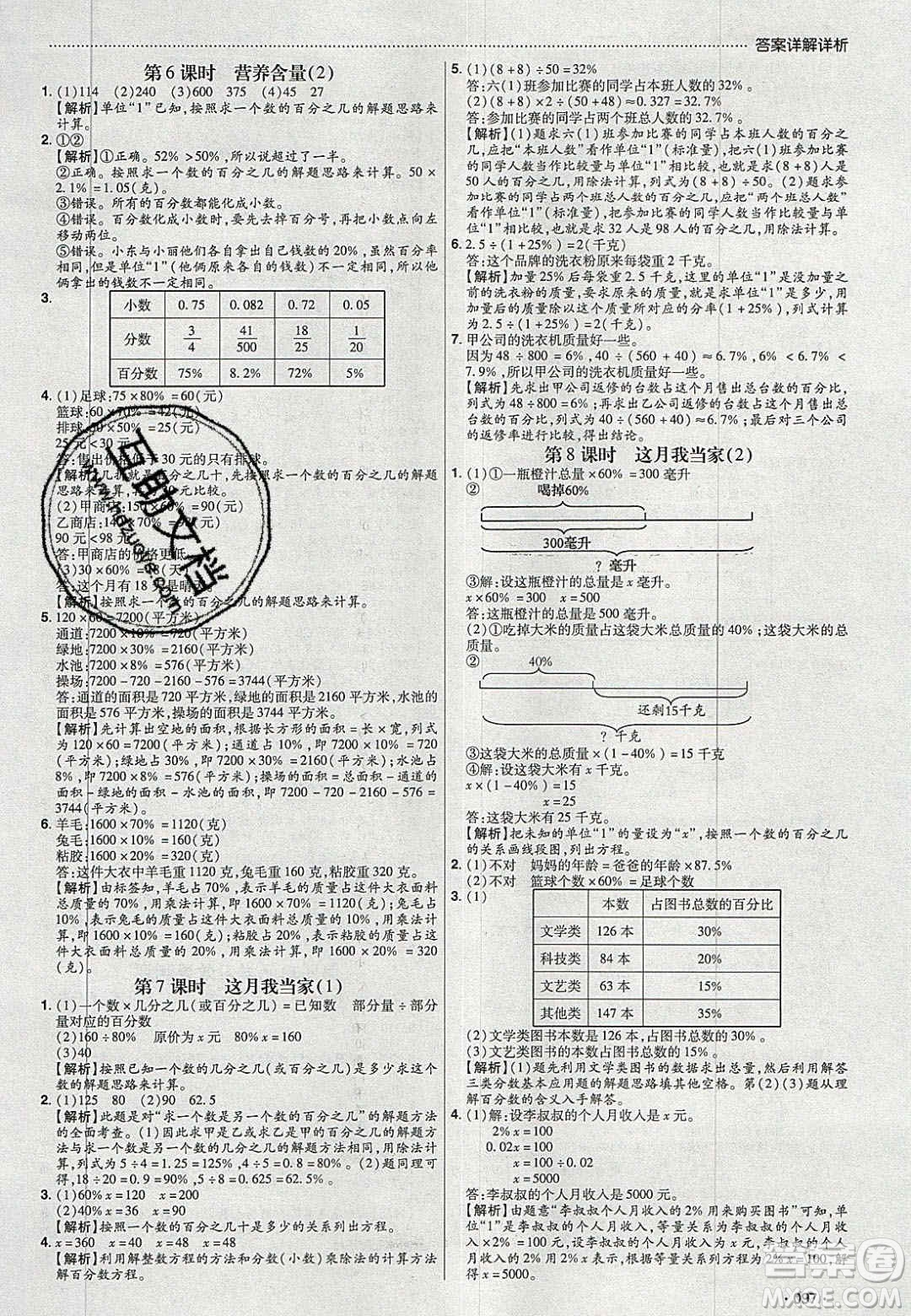 2020年學習委員小學數(shù)學六年級上冊北師大版答案