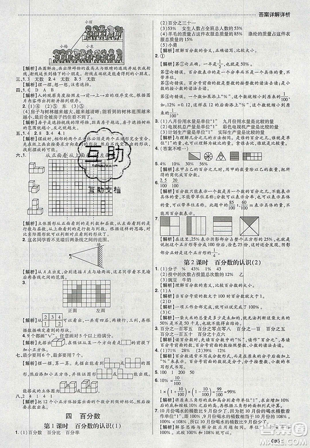 2020年學習委員小學數(shù)學六年級上冊北師大版答案