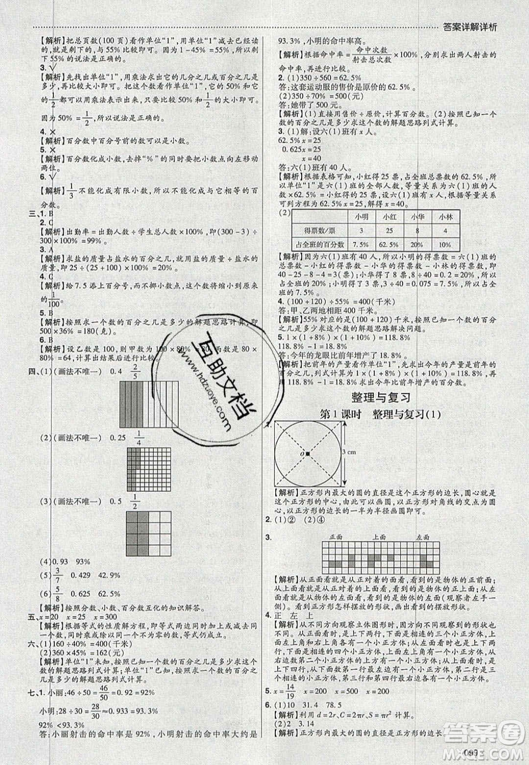 2020年學習委員小學數(shù)學六年級上冊北師大版答案