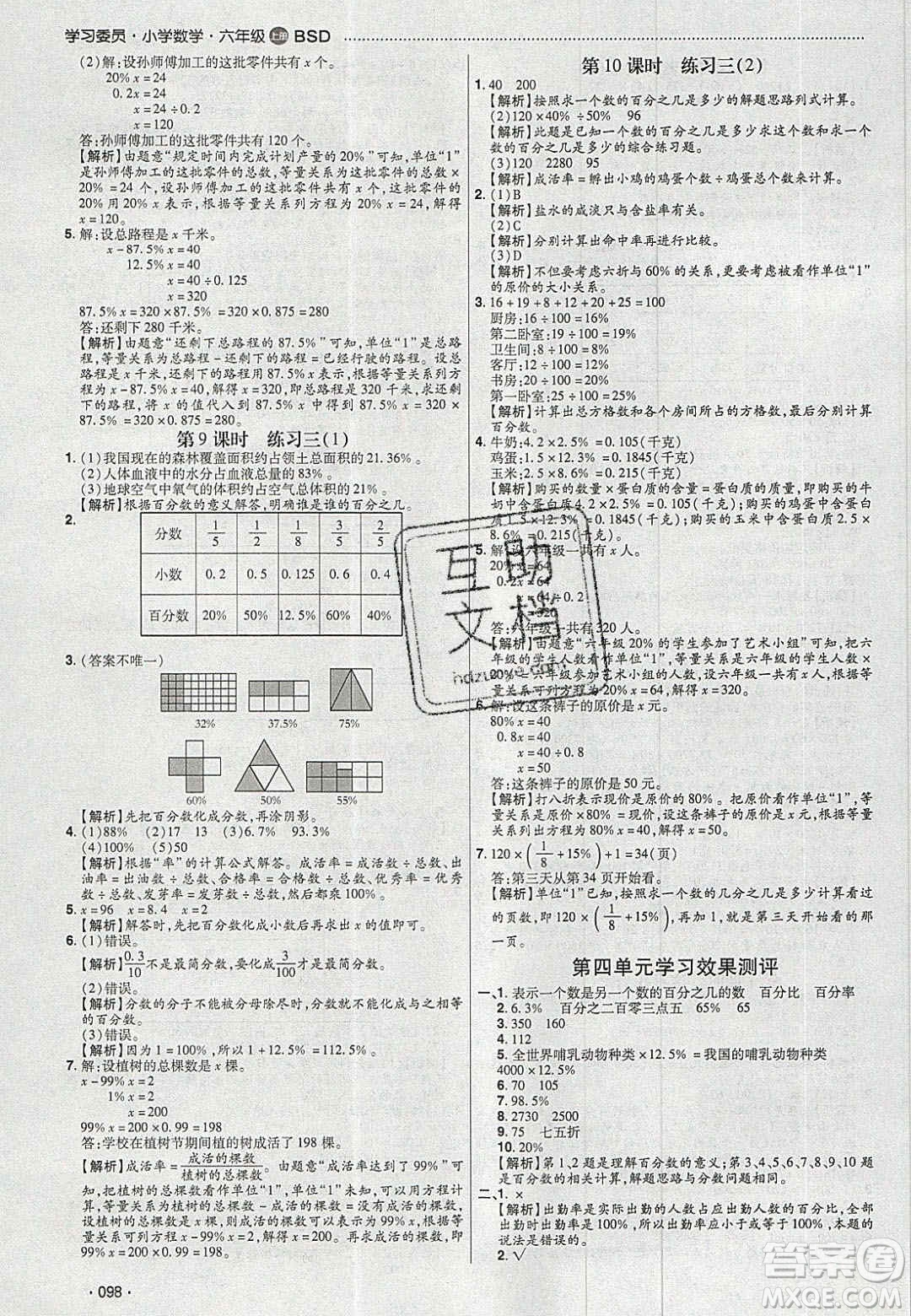 2020年學習委員小學數(shù)學六年級上冊北師大版答案