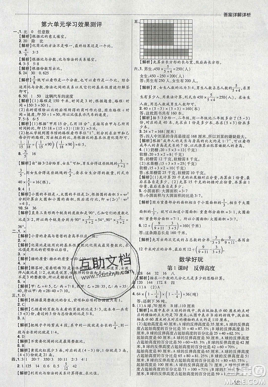 2020年學習委員小學數(shù)學六年級上冊北師大版答案