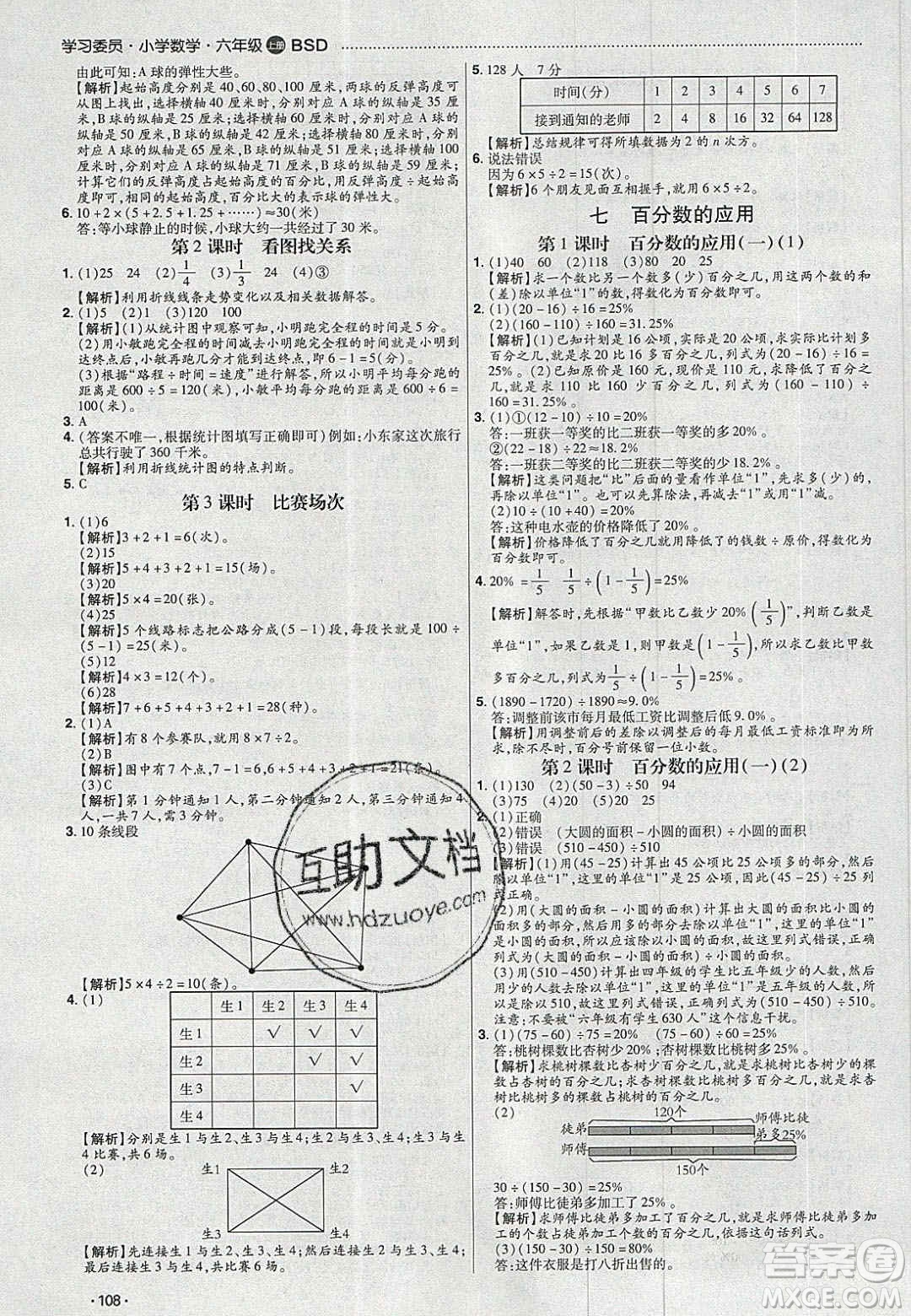 2020年學習委員小學數(shù)學六年級上冊北師大版答案