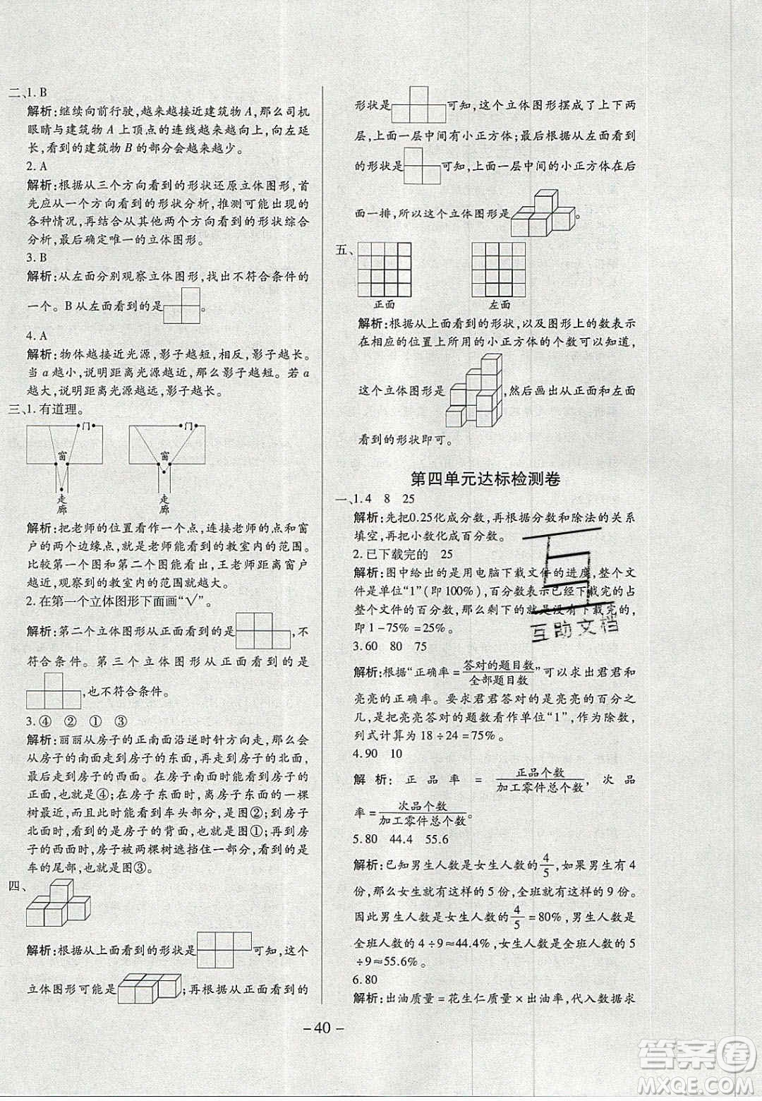 2020年學習委員小學數(shù)學六年級上冊北師大版答案