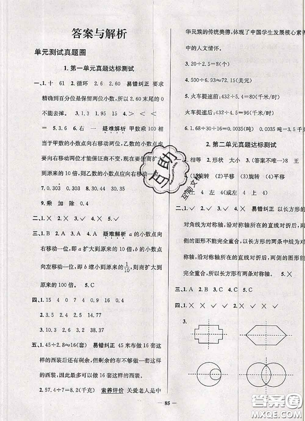 2020年遼寧省真題圈小學考試真卷三步練五年級數(shù)學上冊答案