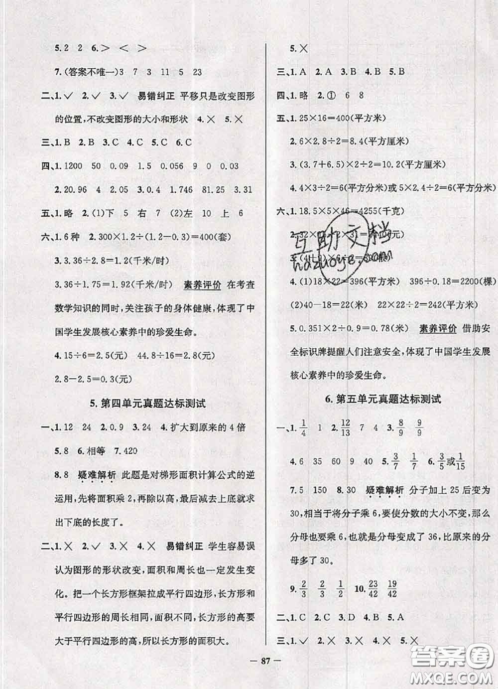 2020年遼寧省真題圈小學考試真卷三步練五年級數(shù)學上冊答案