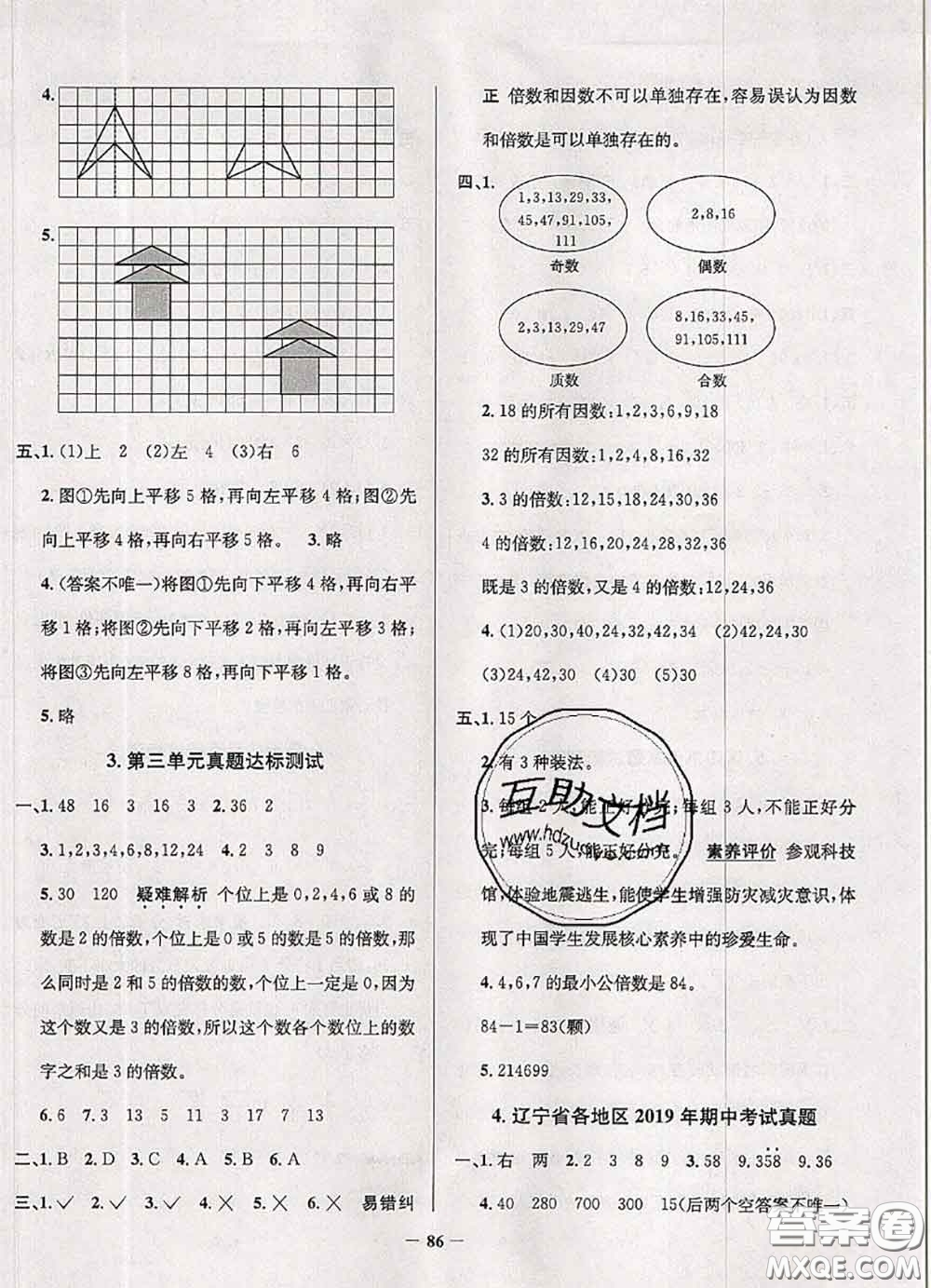 2020年遼寧省真題圈小學考試真卷三步練五年級數(shù)學上冊答案