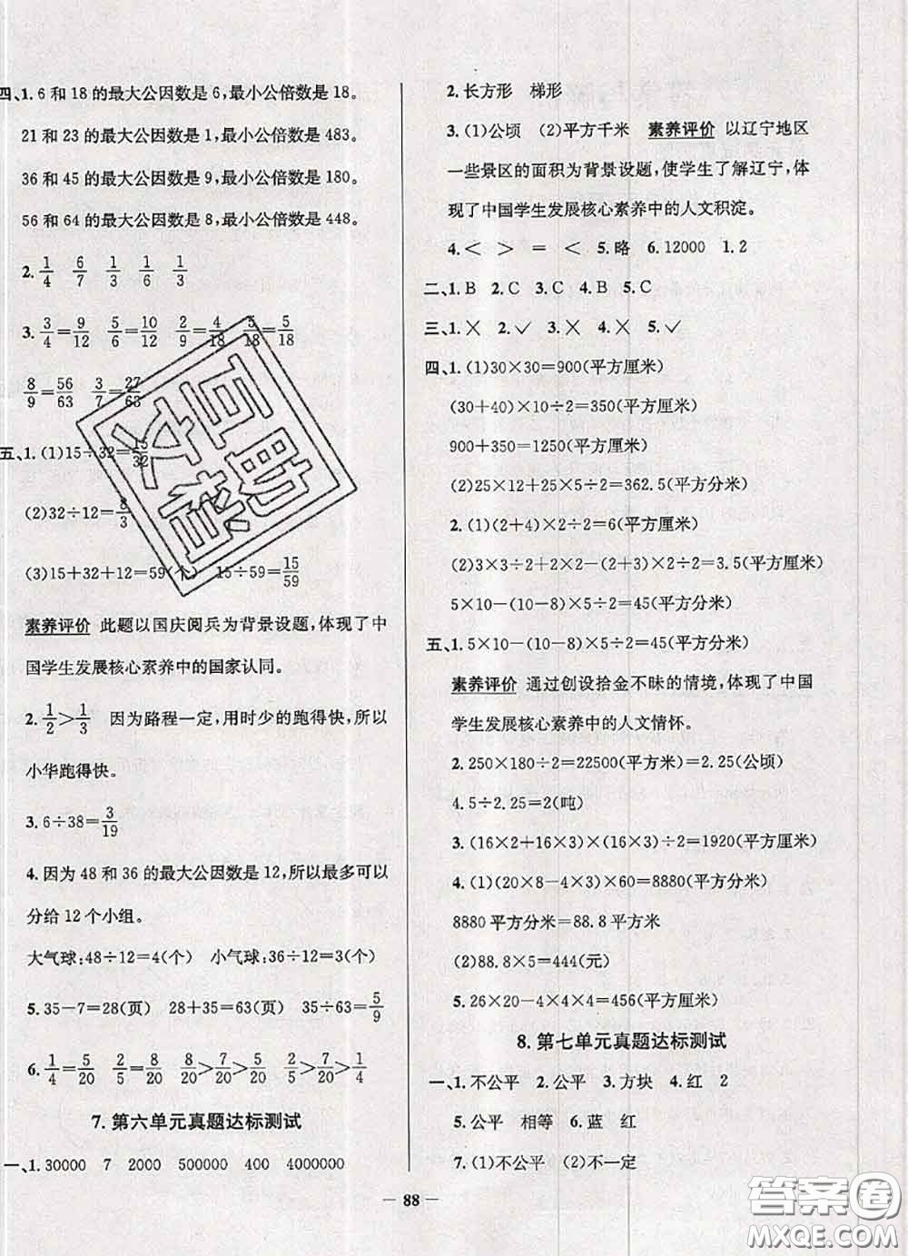 2020年遼寧省真題圈小學考試真卷三步練五年級數(shù)學上冊答案