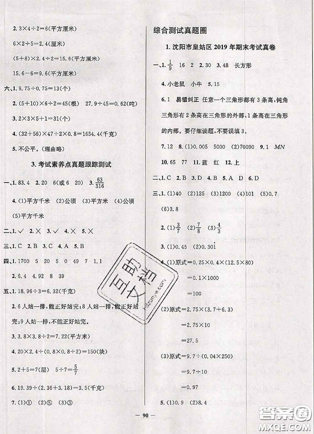 2020年遼寧省真題圈小學考試真卷三步練五年級數(shù)學上冊答案