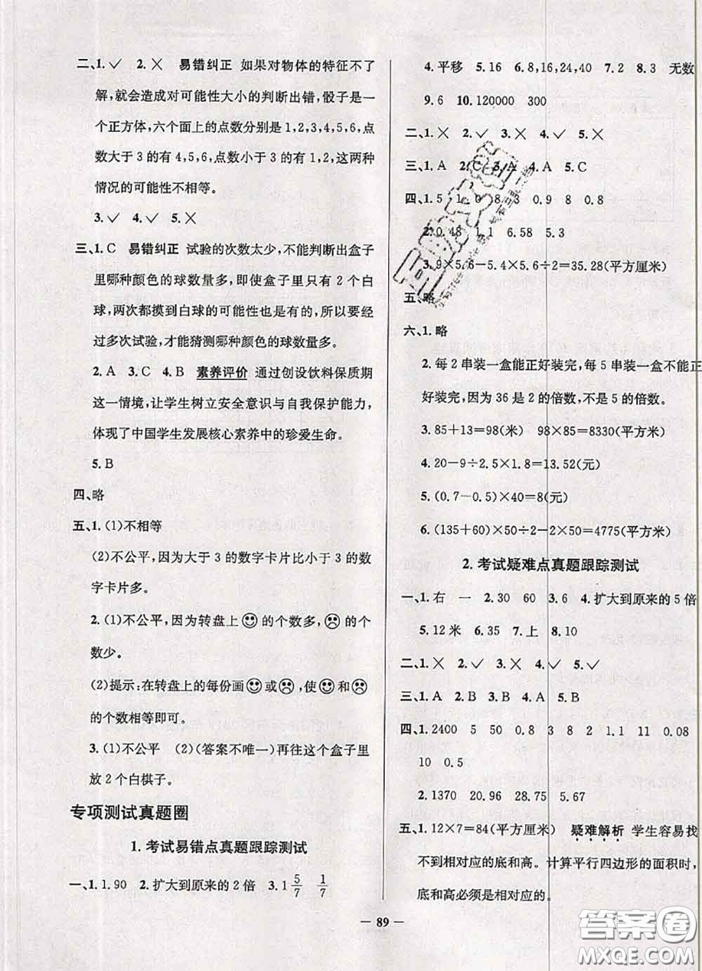 2020年遼寧省真題圈小學考試真卷三步練五年級數(shù)學上冊答案