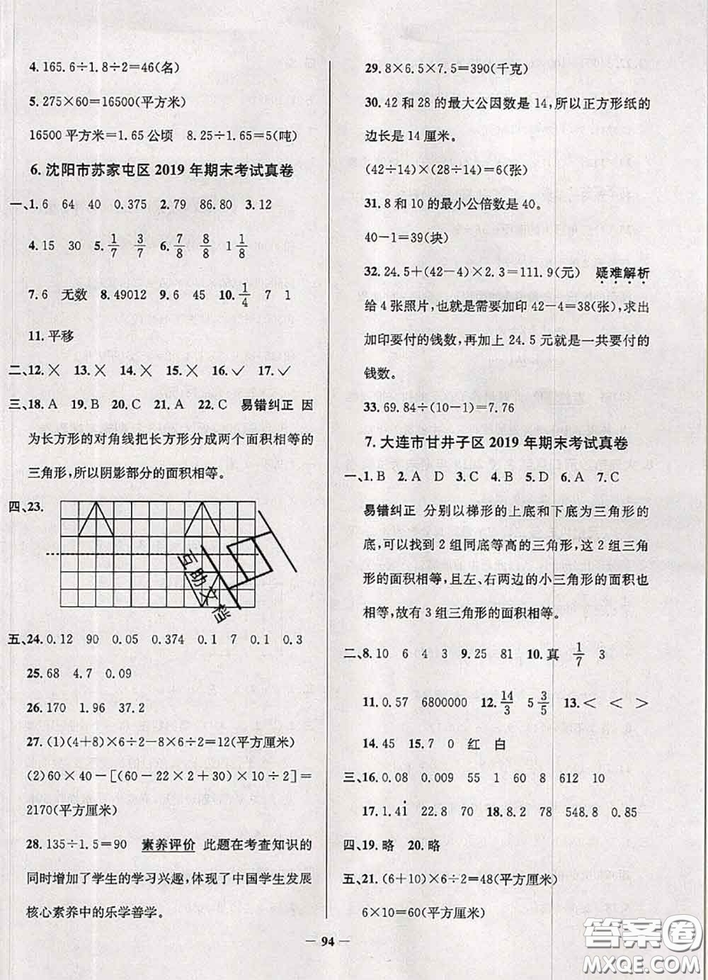 2020年遼寧省真題圈小學考試真卷三步練五年級數(shù)學上冊答案