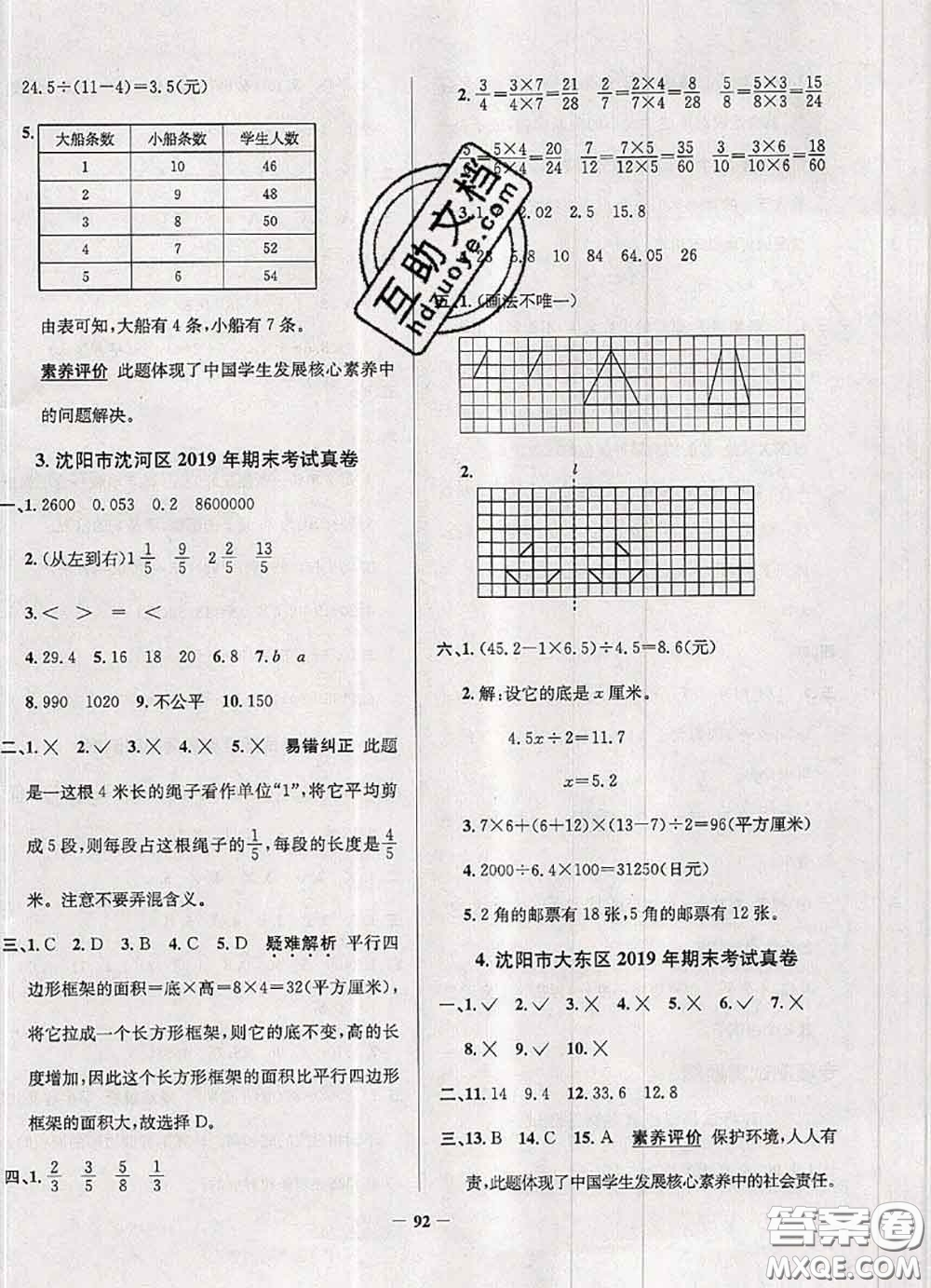 2020年遼寧省真題圈小學考試真卷三步練五年級數(shù)學上冊答案