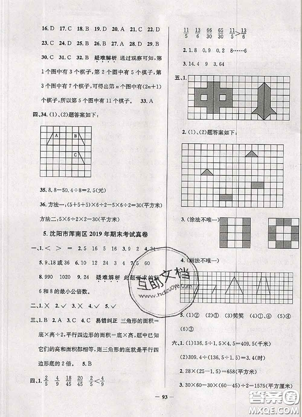 2020年遼寧省真題圈小學考試真卷三步練五年級數(shù)學上冊答案