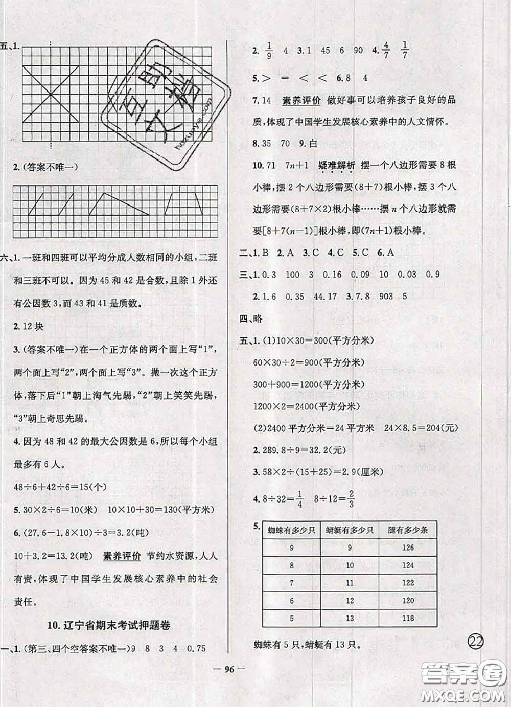 2020年遼寧省真題圈小學考試真卷三步練五年級數(shù)學上冊答案