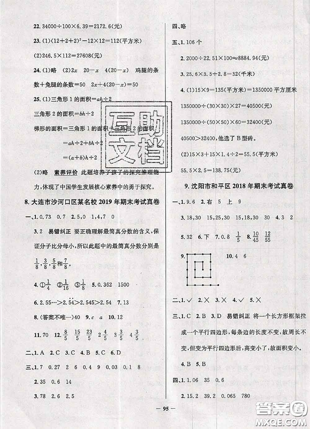 2020年遼寧省真題圈小學考試真卷三步練五年級數(shù)學上冊答案