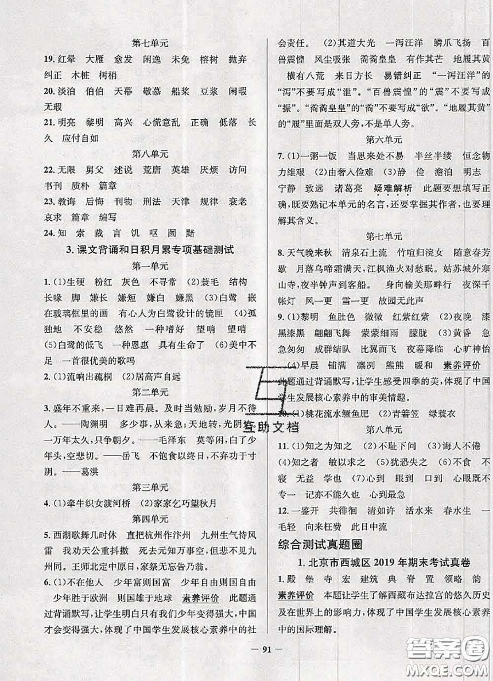 2020年北京市真題圈小學(xué)考試真卷三步練五年級(jí)語(yǔ)文上冊(cè)答案