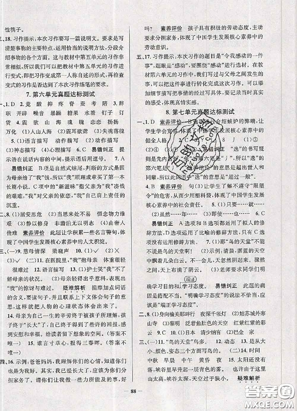 2020年北京市真題圈小學(xué)考試真卷三步練五年級(jí)語(yǔ)文上冊(cè)答案