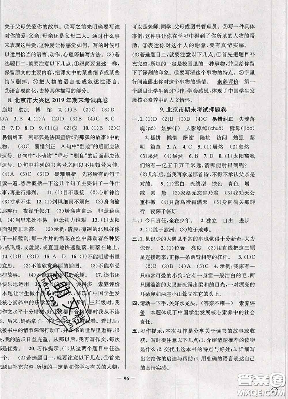 2020年北京市真題圈小學(xué)考試真卷三步練五年級(jí)語(yǔ)文上冊(cè)答案