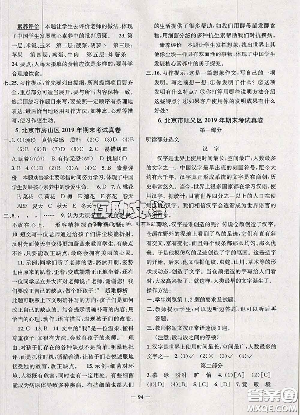 2020年北京市真題圈小學(xué)考試真卷三步練五年級(jí)語(yǔ)文上冊(cè)答案