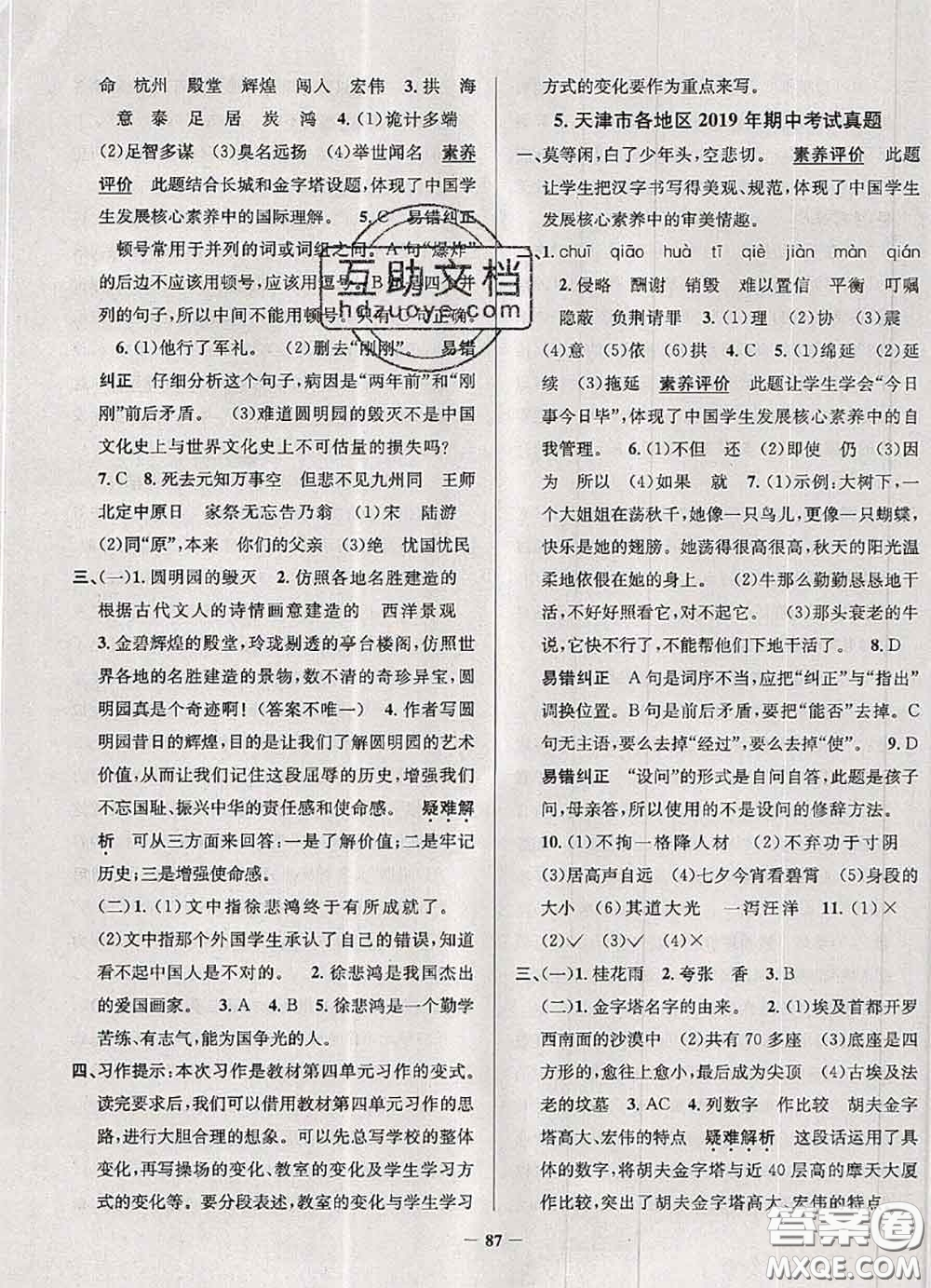 2020年天津市真題圈小學(xué)考試真卷三步練五年級(jí)語(yǔ)文上冊(cè)答案