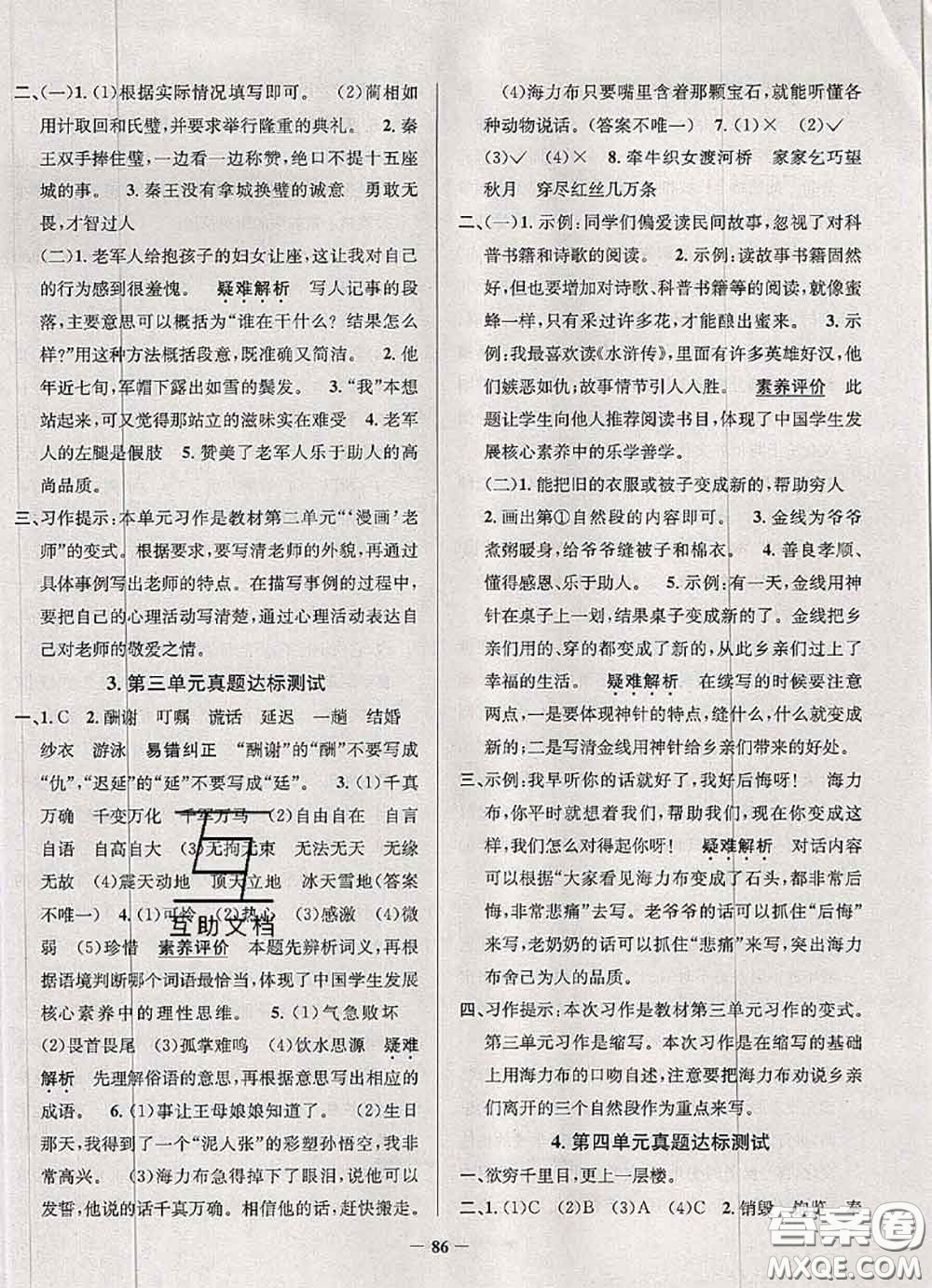 2020年天津市真題圈小學(xué)考試真卷三步練五年級(jí)語(yǔ)文上冊(cè)答案