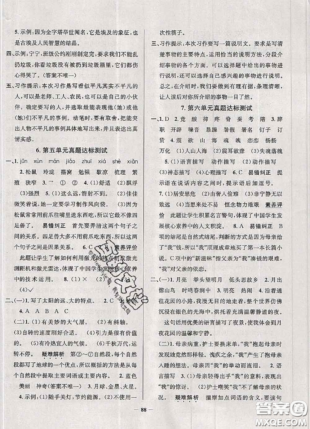 2020年天津市真題圈小學(xué)考試真卷三步練五年級(jí)語(yǔ)文上冊(cè)答案