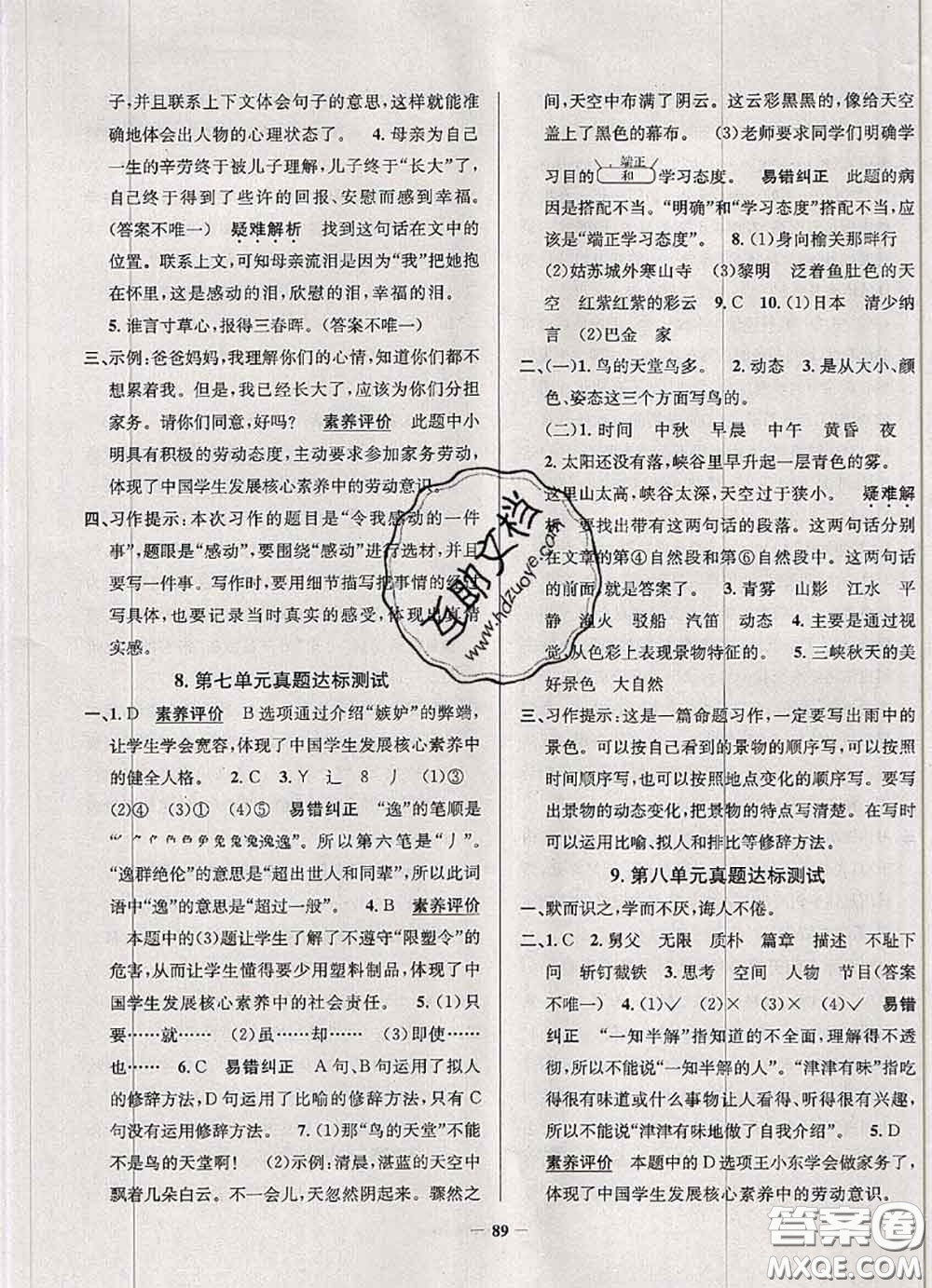 2020年天津市真題圈小學(xué)考試真卷三步練五年級(jí)語(yǔ)文上冊(cè)答案