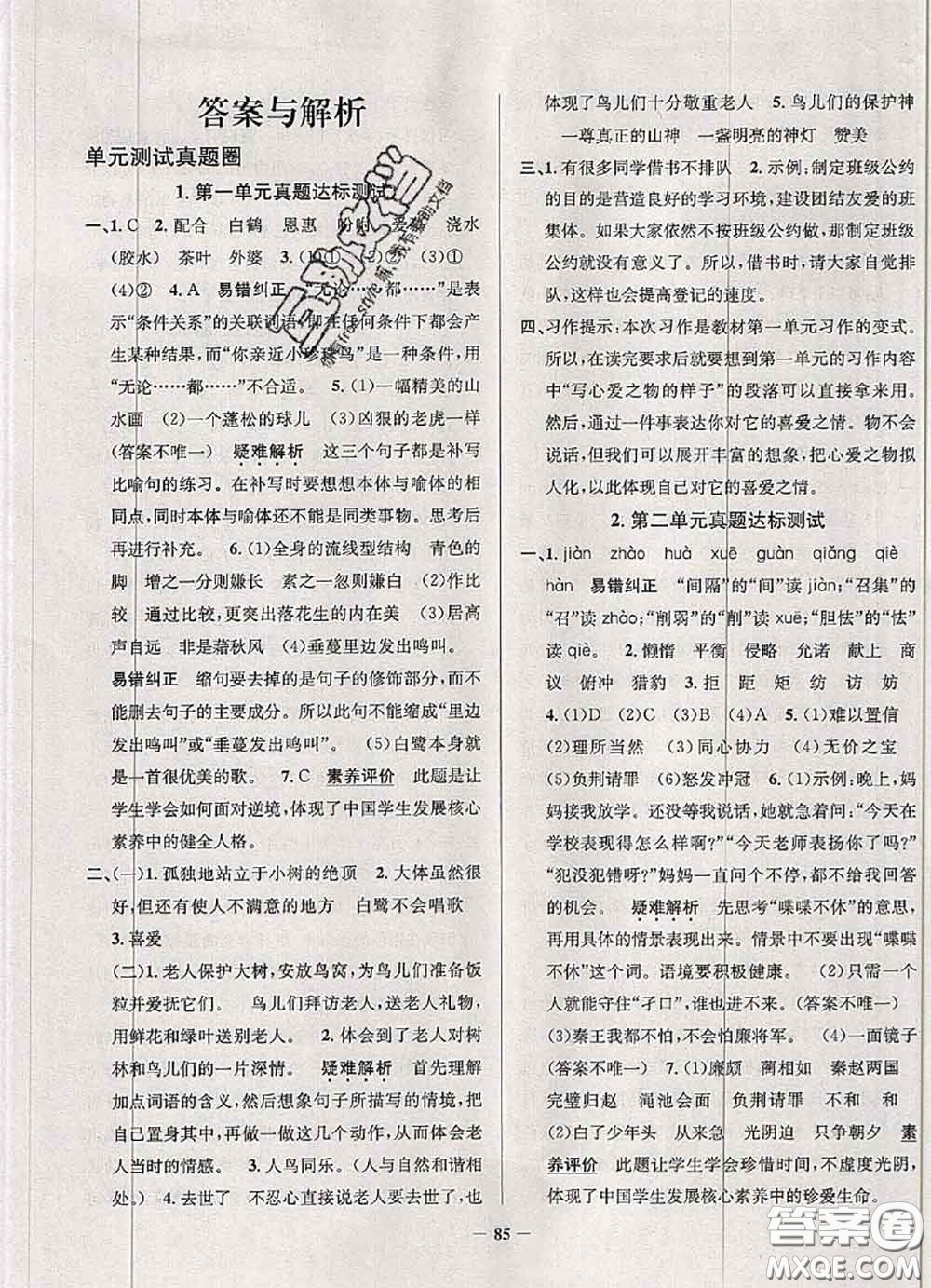 2020年天津市真題圈小學(xué)考試真卷三步練五年級(jí)語(yǔ)文上冊(cè)答案