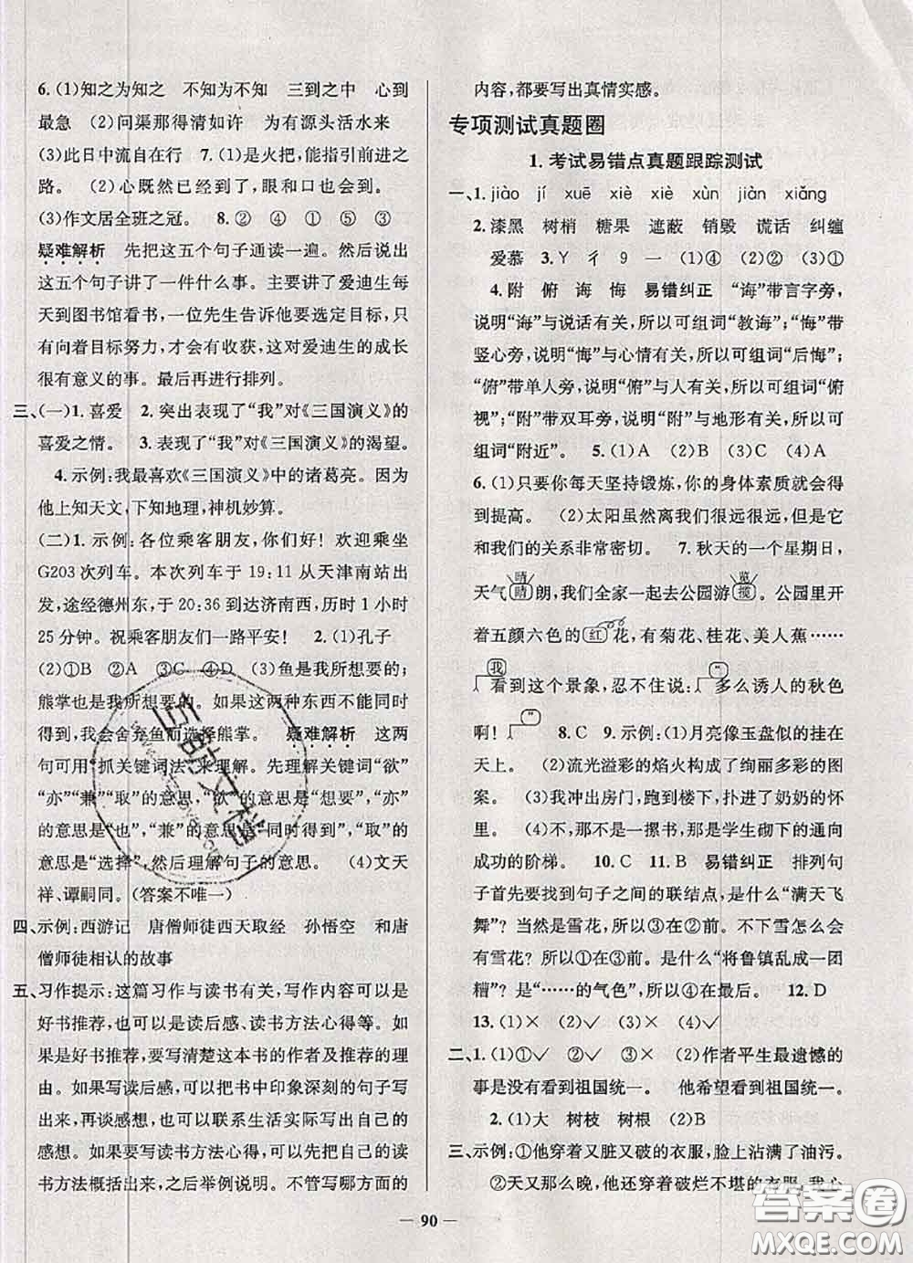 2020年天津市真題圈小學(xué)考試真卷三步練五年級(jí)語(yǔ)文上冊(cè)答案