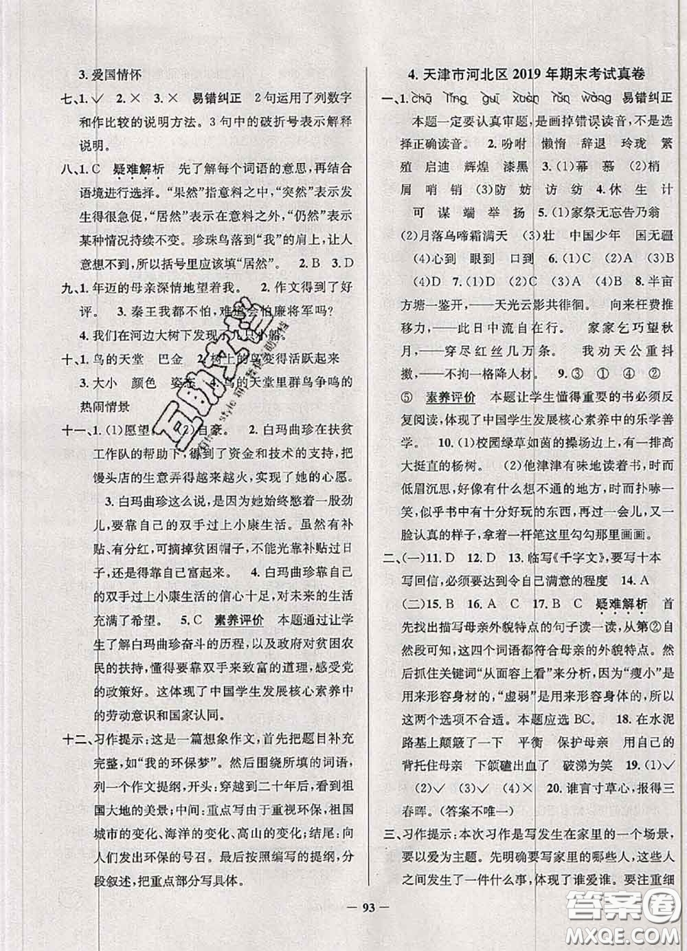 2020年天津市真題圈小學(xué)考試真卷三步練五年級(jí)語(yǔ)文上冊(cè)答案