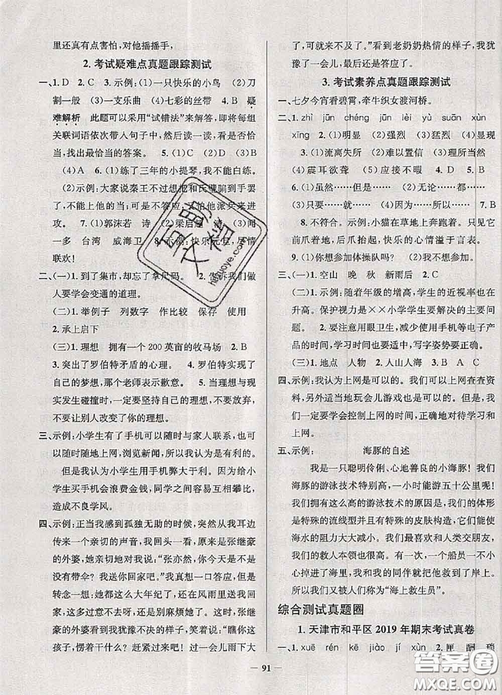 2020年天津市真題圈小學(xué)考試真卷三步練五年級(jí)語(yǔ)文上冊(cè)答案