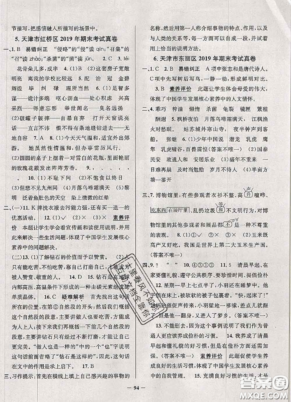 2020年天津市真題圈小學(xué)考試真卷三步練五年級(jí)語(yǔ)文上冊(cè)答案