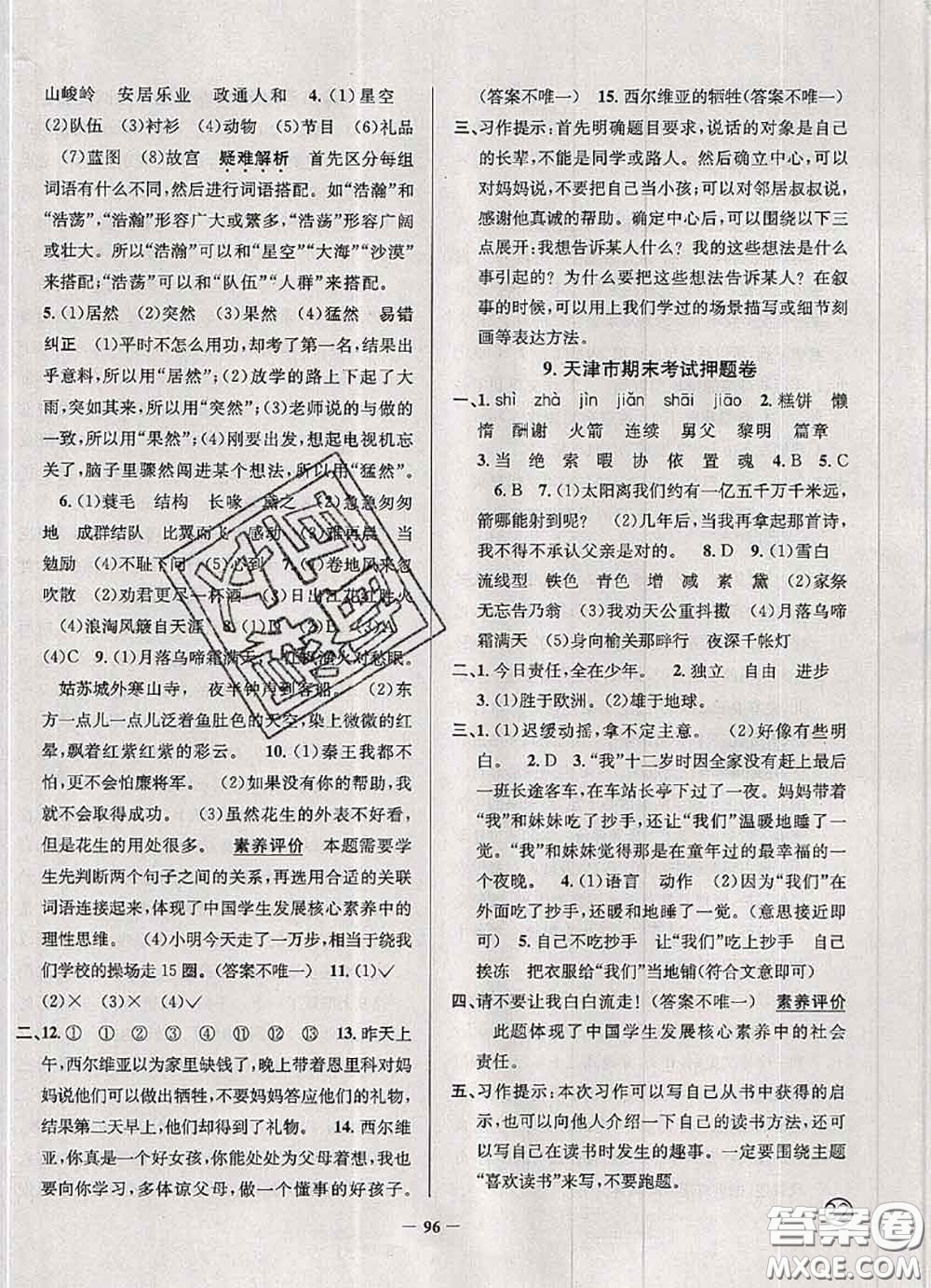 2020年天津市真題圈小學(xué)考試真卷三步練五年級(jí)語(yǔ)文上冊(cè)答案