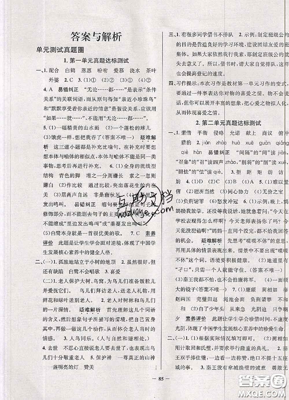 2020年遼寧省真題圈小學(xué)考試真卷三步練五年級語文上冊答案