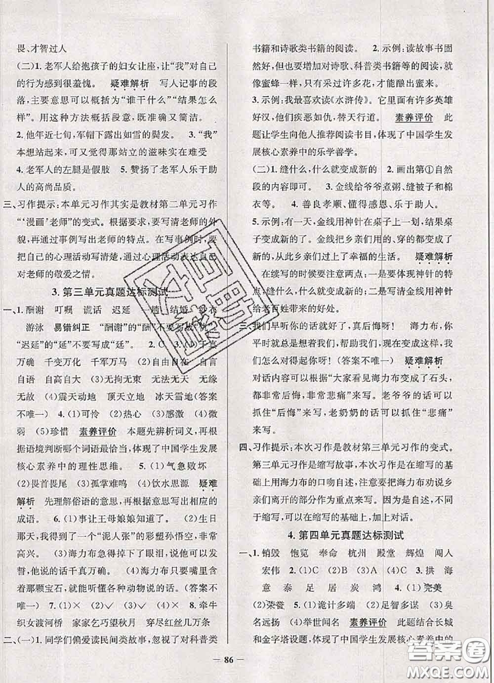 2020年遼寧省真題圈小學(xué)考試真卷三步練五年級語文上冊答案